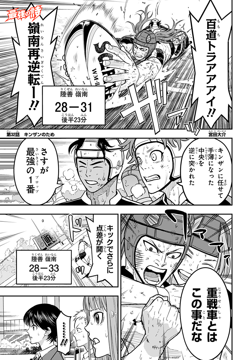 Saikyou no Uta - Chapter 32 - Page 1